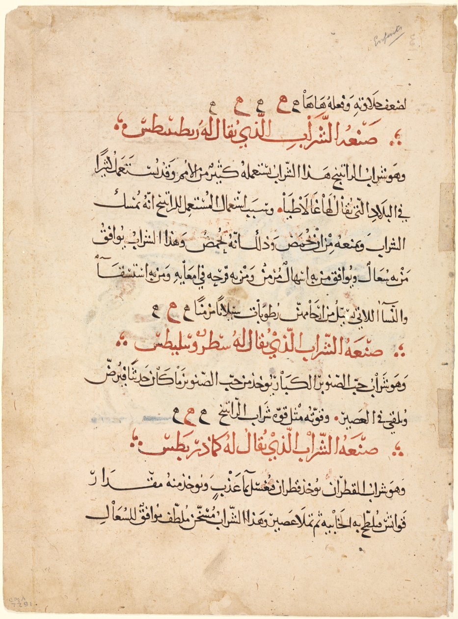 صفحة نصية من Materia Medica من Dioscorides ، ج. 1224. بواسطة عبدالله بن الفضل
