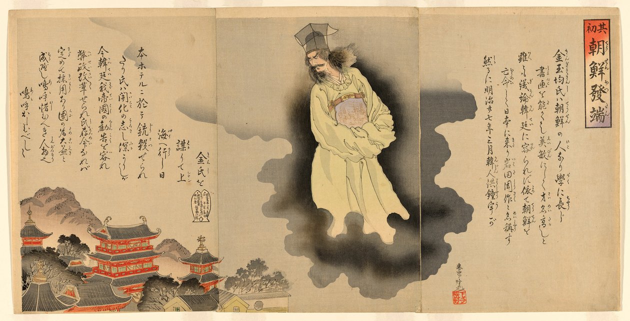 بداية الحادثة الكورية (Sono hajime Chosen hottan) بواسطة أداتشي جينكو