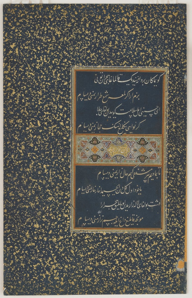 ورقة من ديوان (قصائد مجمعة) للسلطان حسين بايقارة ، هرات ، سلالة تيمور ، ج 1490 (حبر ولون على ورق) بواسطة المدرسة الأفغانية
