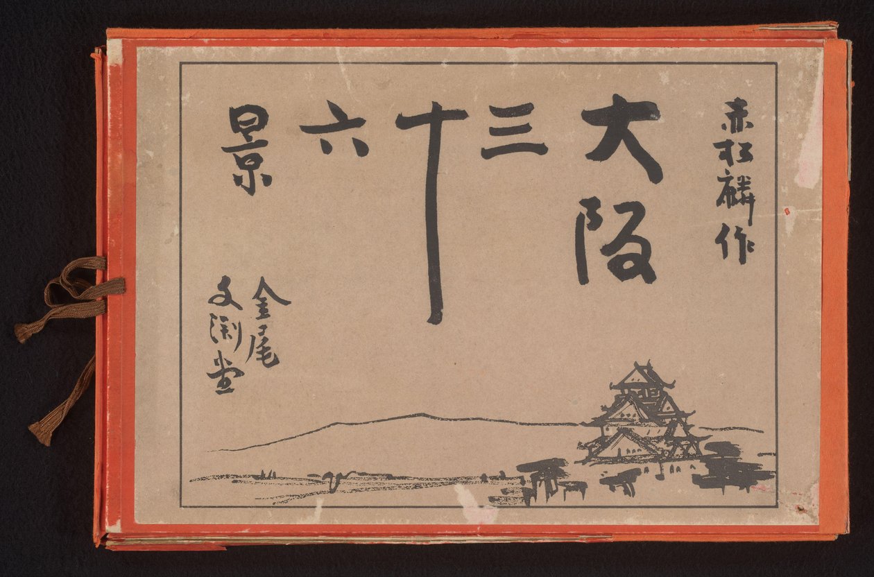 ستة وثلاثون مشاهدة لأوساكا (عنوان المسلسل) Ôsaka sanjûrokkei (عنوان المسلسل على الكائن) بواسطة أكاماتسو رينساكو