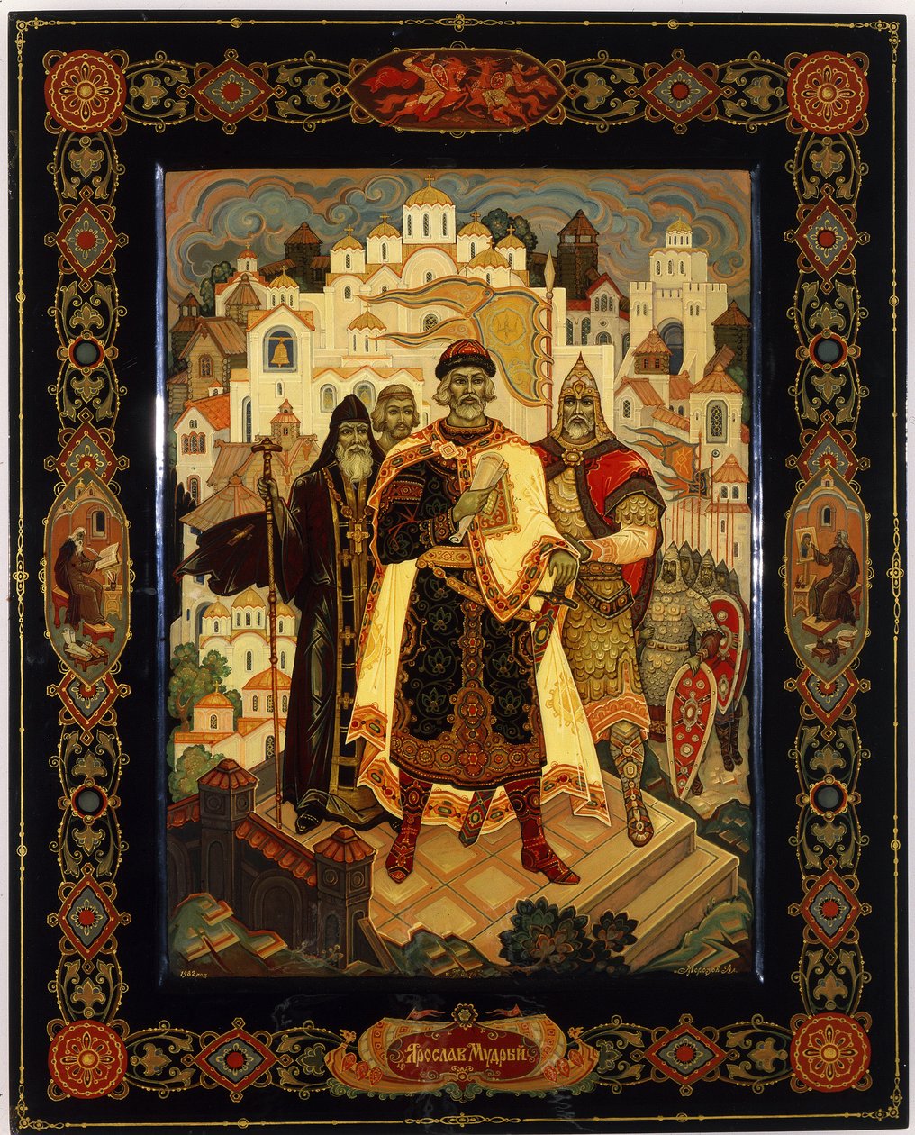 قال ياروسلاف فلاديميروفيتش الحكيم (978-1054) ، أمير كييف (أوكرانيا) (ياروسلاف الحكيم). عمل الكسندر موروزوف ، ورنيش (تمبرا على الورنيش) بواسطة ألكسندر إيفانوفيتش موروزوف
