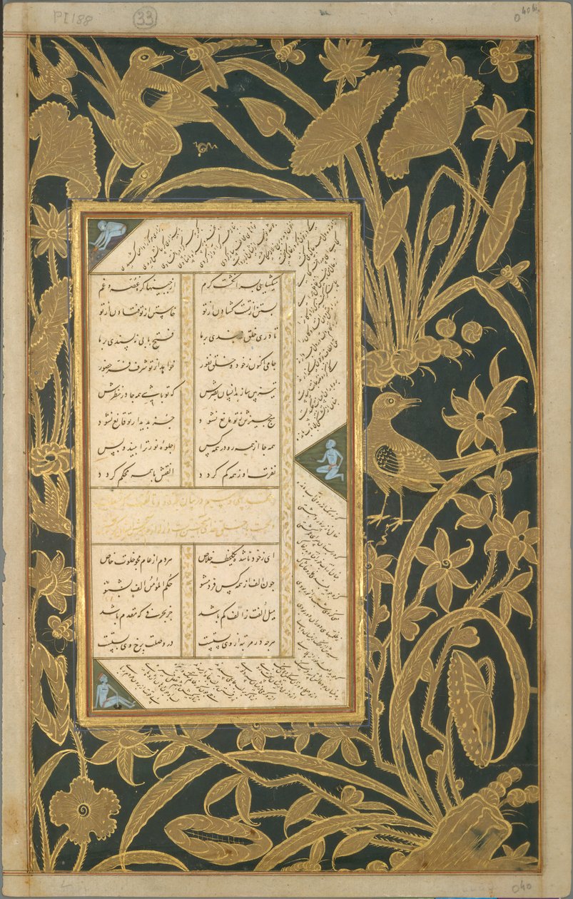 صفحة الخط العربي بحدود مرسومة ومطلية من سبحات الأبرار ... ، الربع الأول السابع عشر بواسطة علي مشهدي