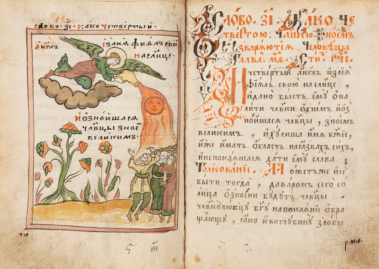 كتاب مؤمن سفر الرؤيا القديم ، 1712-1713. بواسطة الفن الروسي القديم.