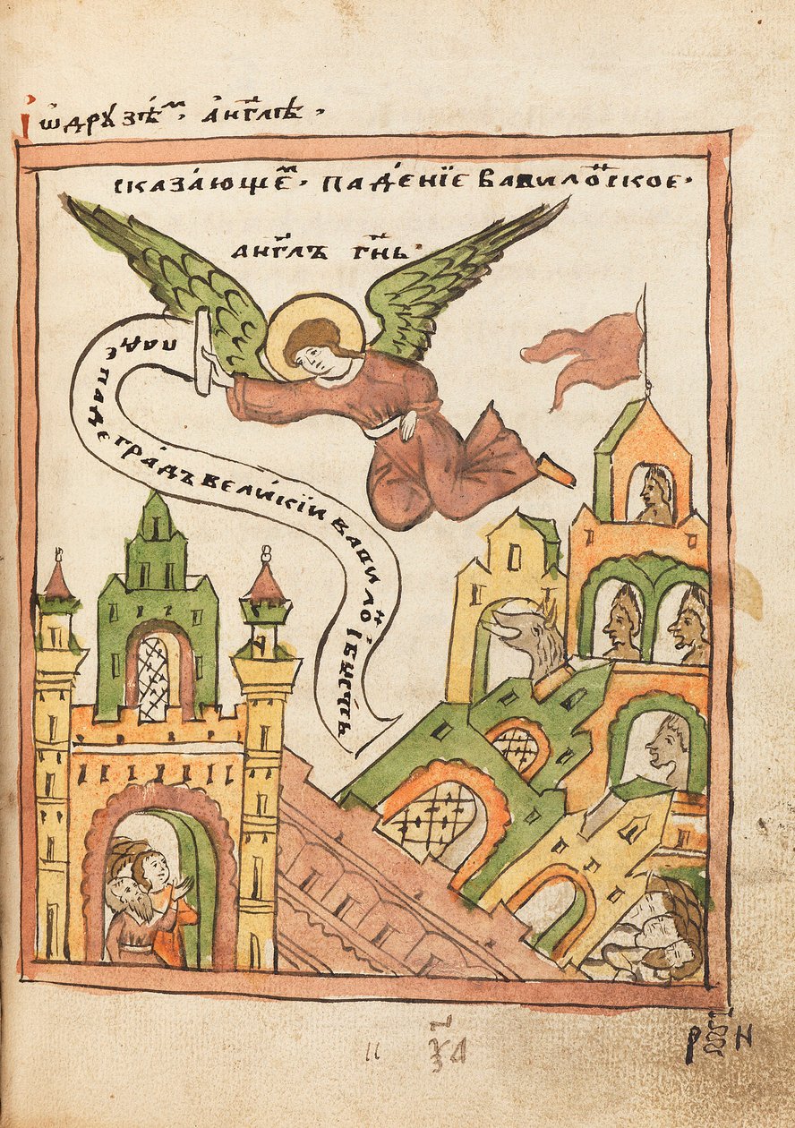 كتاب مؤمن سفر الرؤيا القديم ، 1712-1713. بواسطة الفن الروسي القديم.