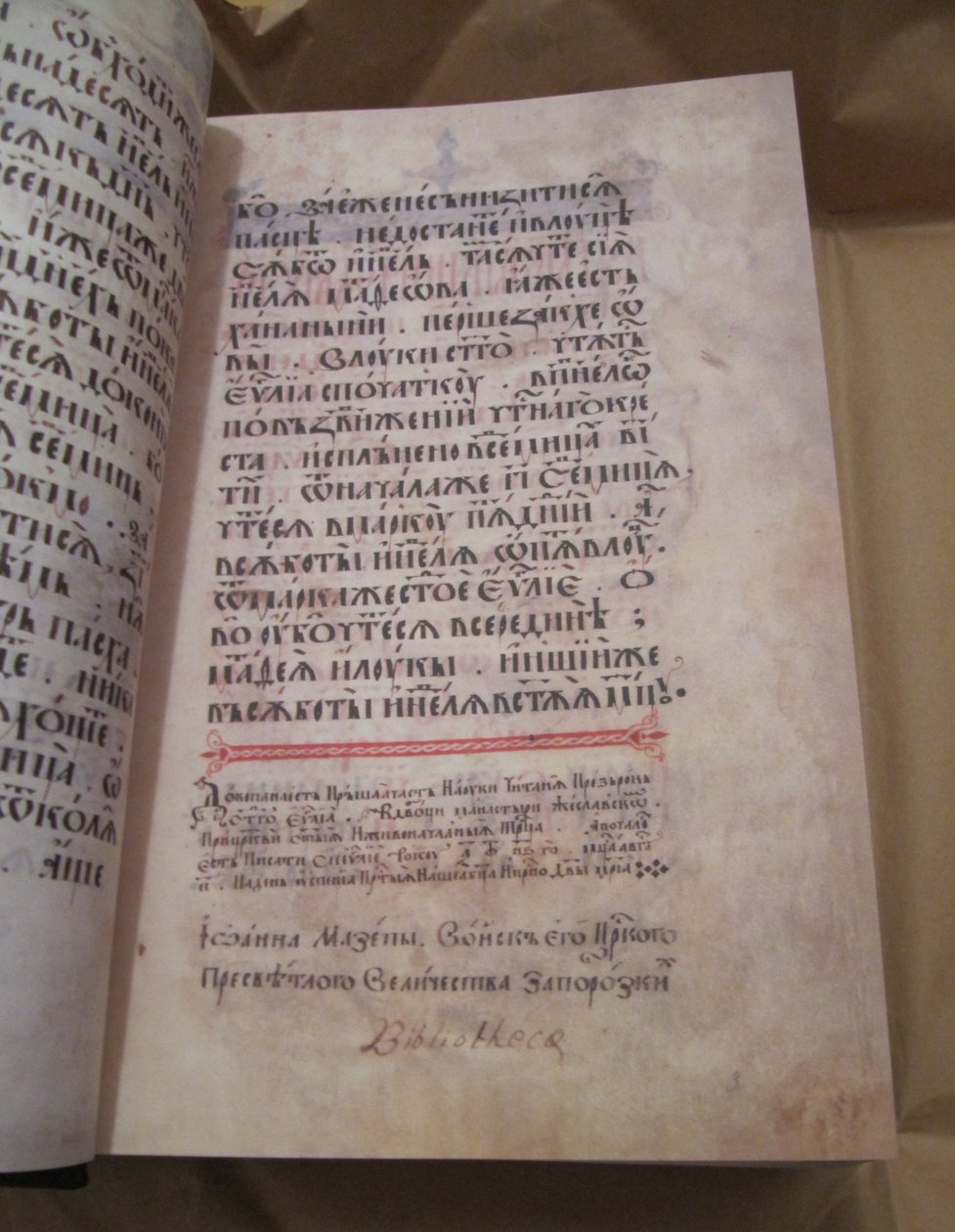 الأناجيل Peresopnytsia ، 1556-1561 بواسطة الفن الروسي القديم