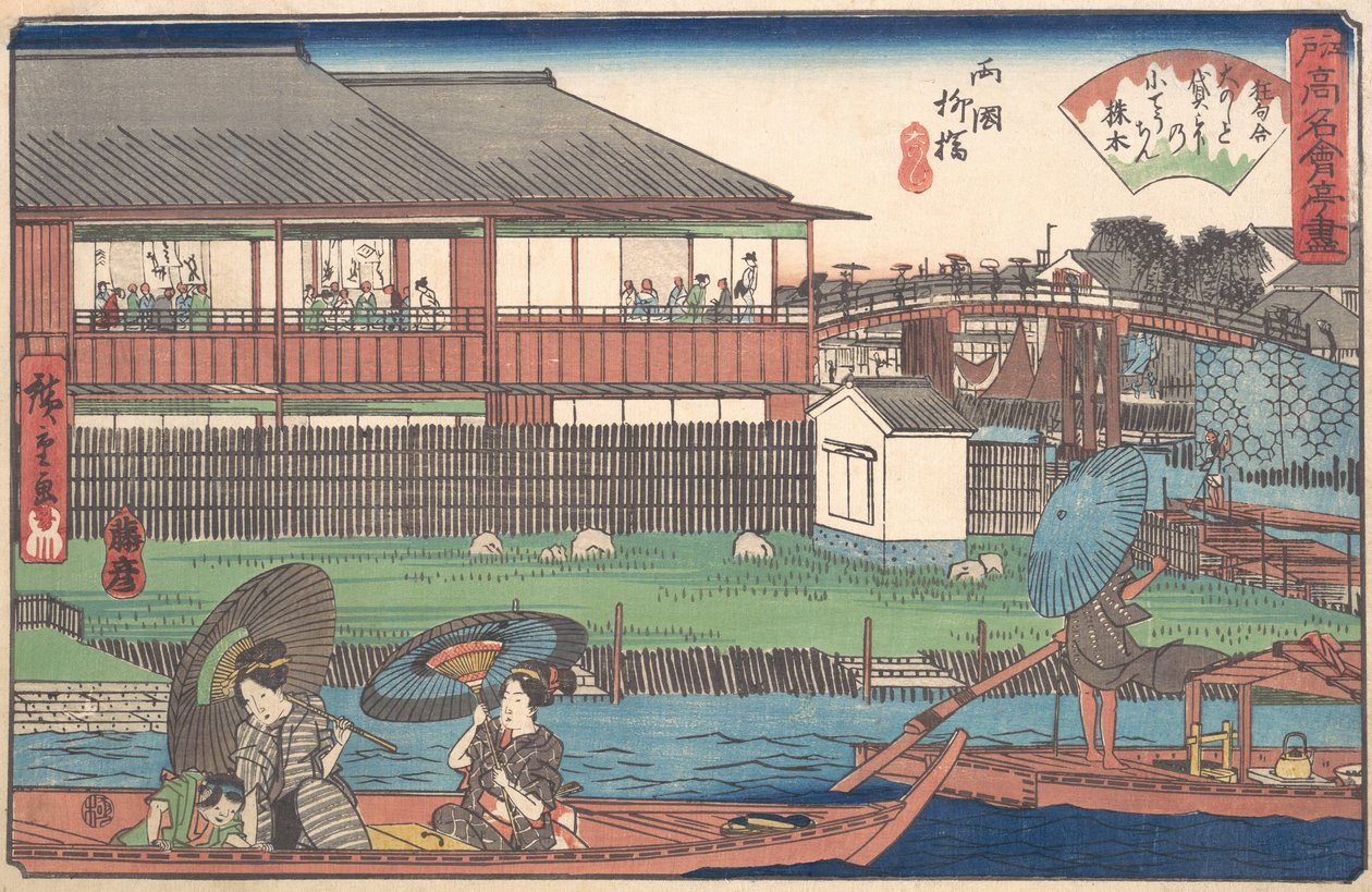 The Ono at Ryogoku Yanagibashi ، حوالي ١٨٣٥-١٨٤٢ ، حوالي ١٨٣٥-١٨٤٢. بواسطة أندو هيروشيغه