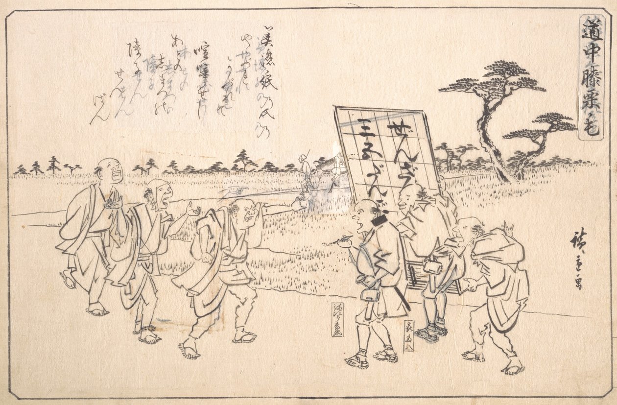 المهرجون العمليون Yajirobei و Kitahachi ، كاليفورنيا. 1840. ، كاليفورنيا. 1840. بواسطة أندو هيروشيغه