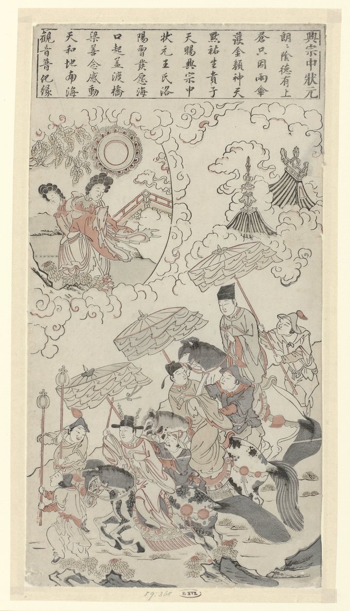 Xingzhong يمر بأعلى اختبار إمبراطوري اجتازت Cia Xiang (Xingzong ، 1012-1067) أعلى اختبار إمبراطوري بواسطة مجهول