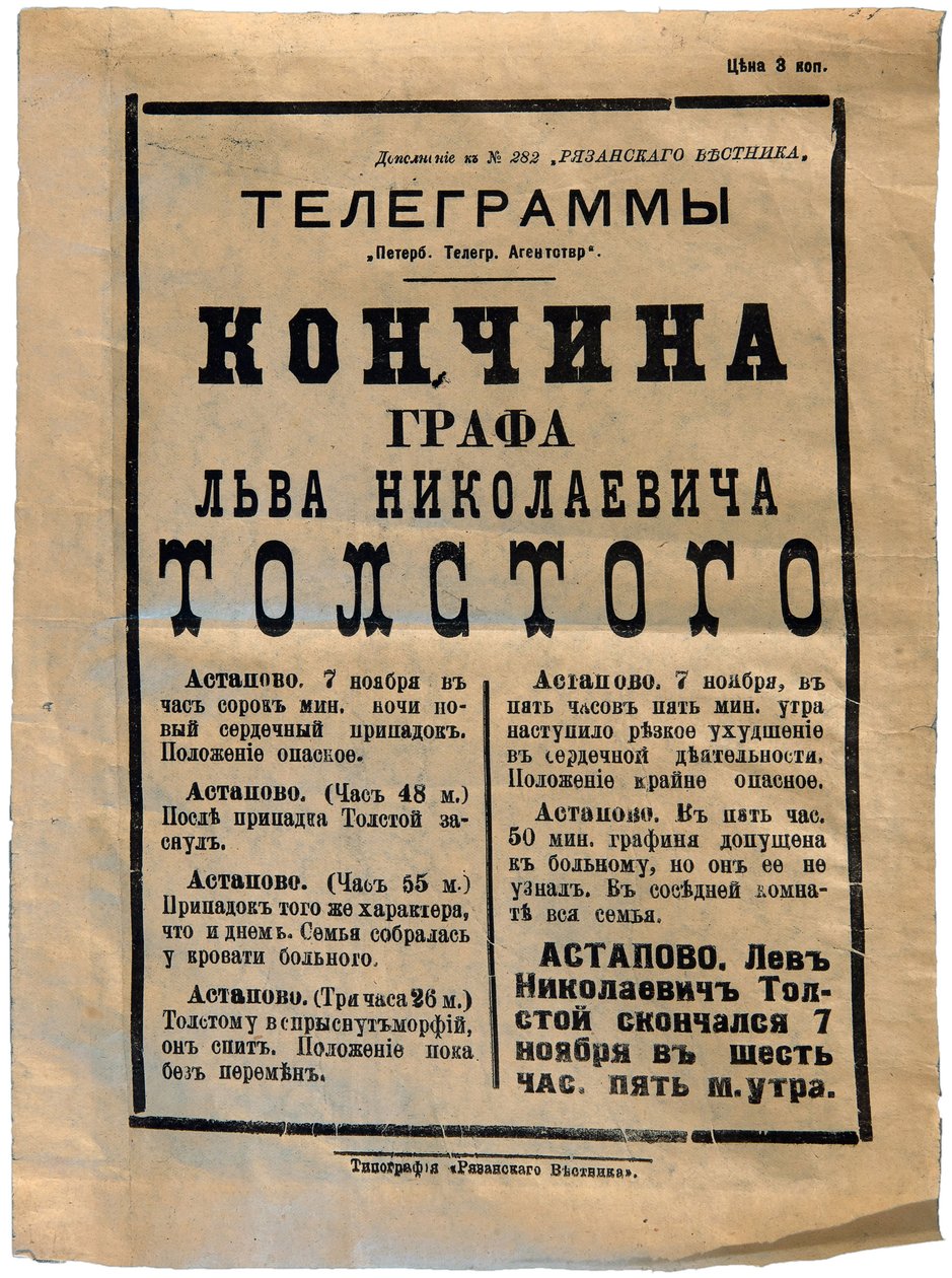 L'annonce de la mort de Leon Tolstoi - الإعلان عن وفاة Lev Tolstoy في إحدى الصحف ، 7 نوفمبر بواسطة مجهول مجهول