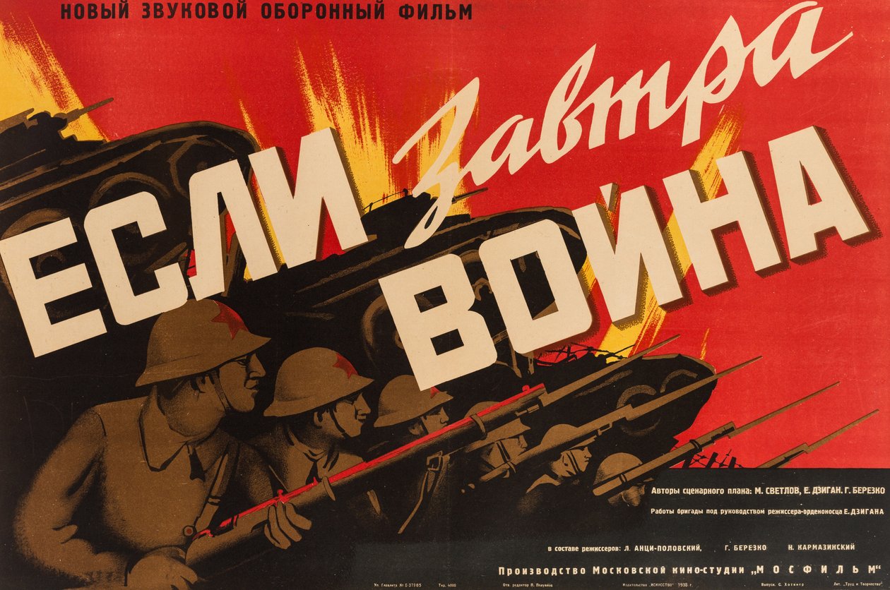 ملصق الفيلم إذا جاءت حرب الغد ، مجهول .1938 (طباعة حجرية) بواسطة مجهول مجهول
