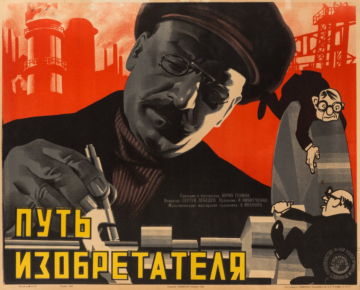 ملصق الفيلم طريقة المخترع ، مجهول .1929 (طباعة حجرية) بواسطة مجهول مجهول