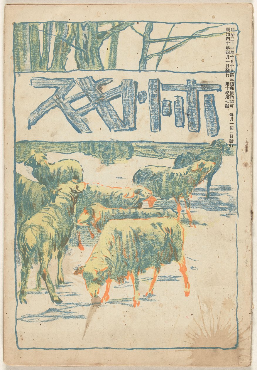 أبريل 1907 Hototogisu (العنوان على الكائن) بواسطة أساي تشو