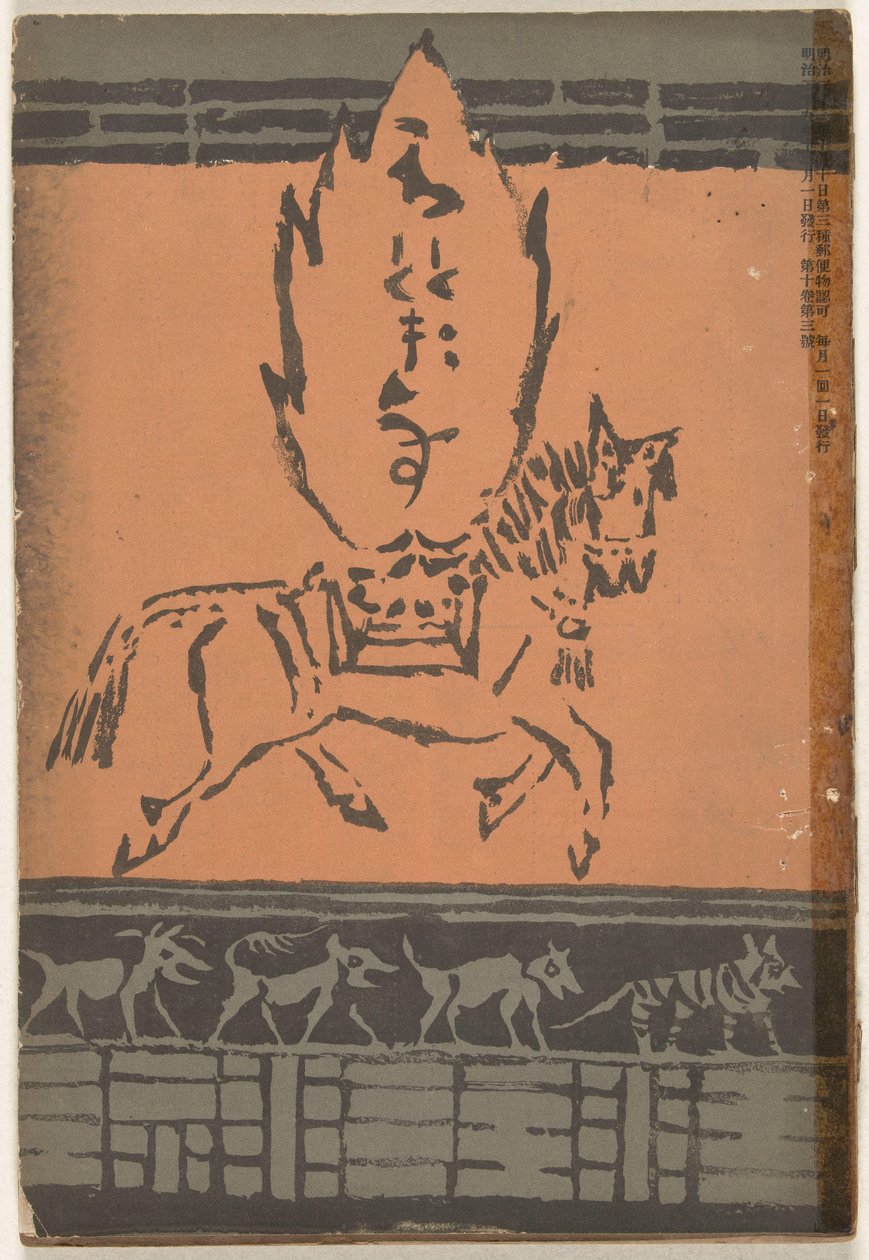ديسمبر 1906 Hototogisu (العنوان على الكائن) بواسطة أساي تشو