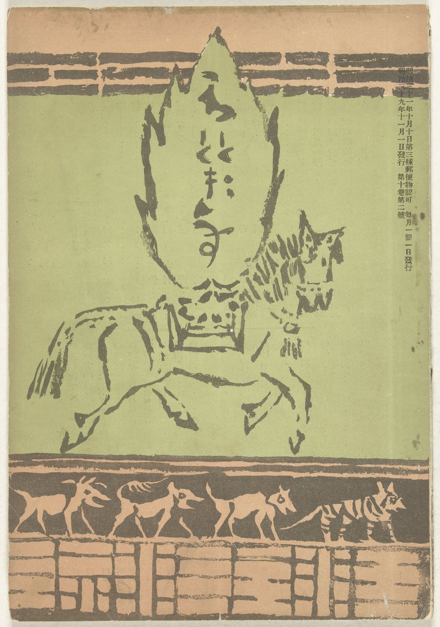 نوفمبر 1906 Hototogisu (العنوان على الكائن) بواسطة أساي تشو