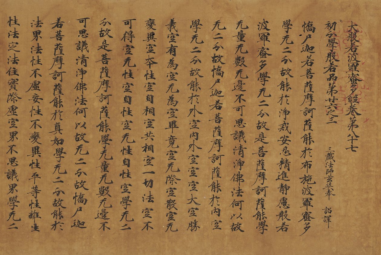 Daihannya-Gyo Sutra (Yakushi-ji Version) بواسطة ينسب إلى تشانغ سينجياو
