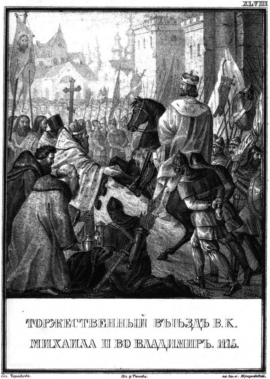 وصول ميخائيل الثاني يوريفيتش إلى فلاديمير. 1175 من كرامزين المصور ، 1836 بواسطة بوريس أرتيمييفيتش تشوريكوف