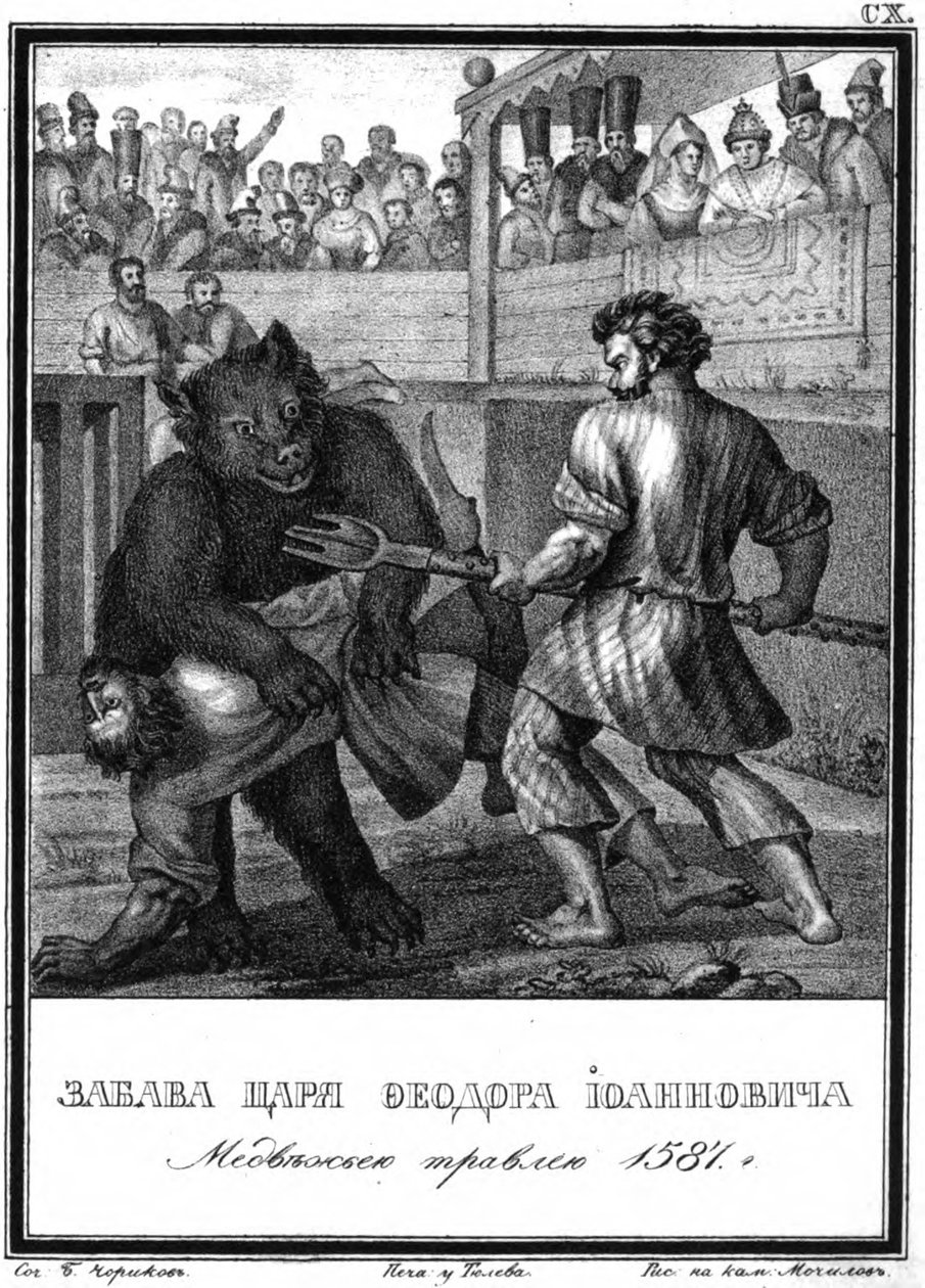 دب الطعم في وقت القيصر فيودور الأول من روسيا من Karamzin المصور ، 1836 بواسطة بوريس أرتيمييفيتش تشوريكوف
