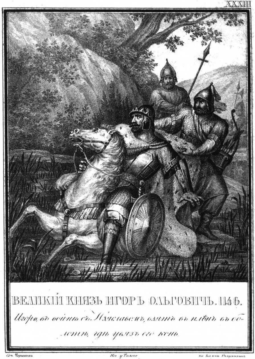تم القبض على إيغور أولجوفيتش ، 1146 من Karamzin المصور ، 1836 بواسطة بوريس أرتيمييفيتش تشوريكوف