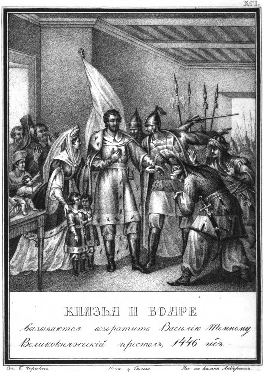 البويار من سكان موسكو يدعمون فاسيلي الثاني في استعادة العرش. 1446 من كرامزين المصور 1836 بواسطة بوريس أرتيمييفيتش تشوريكوف