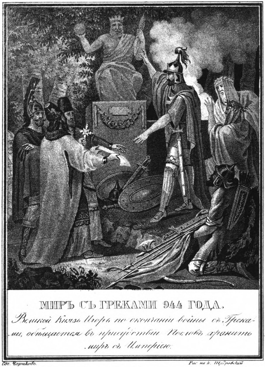 الأمير إيجور يصنع السلام مع بيزنطة. 944 من كرامزين المصور ، 1836 بواسطة بوريس أرتيمييفيتش تشوريكوف
