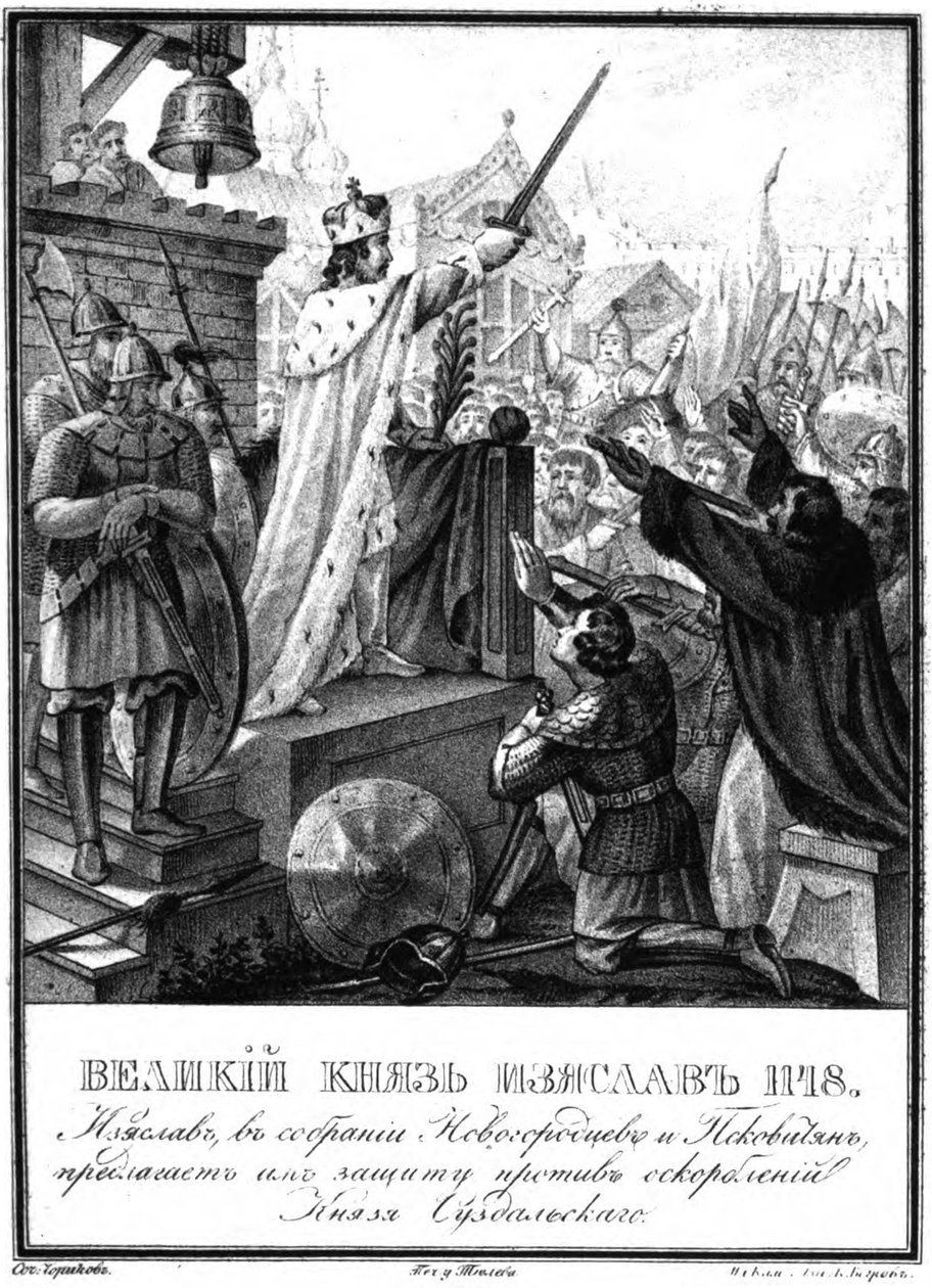 الأمير إيزياسلاف الثاني مستيسلافيتش. 1148 من Karamzin المصور ، 1836 بواسطة بوريس أرتيمييفيتش تشوريكوف