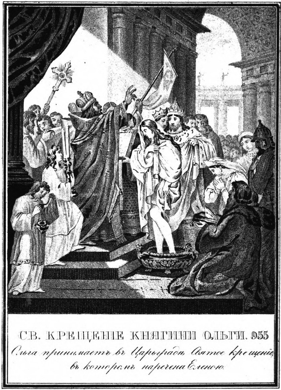 معمودية الأميرة الكبرى أولجا من كييف. 955 من Karamzin المصور ، 1836 بواسطة بوريس أرتيمييفيتش تشوريكوف