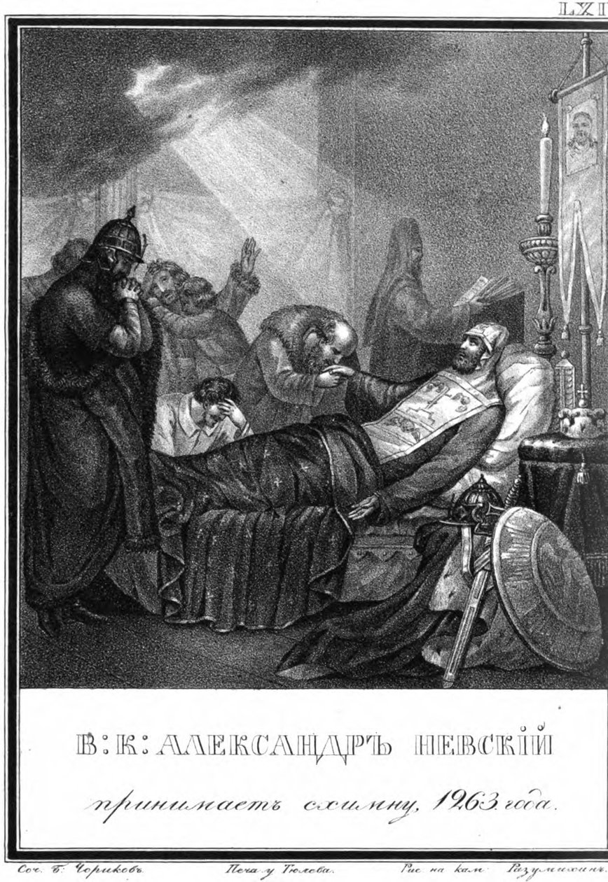 تكريس المخطط الكبير بواسطة ألكسندر نيفسكي من كارامزين المصور ، 1836 بواسطة بوريس أرتيمييفيتش تشوريكوف