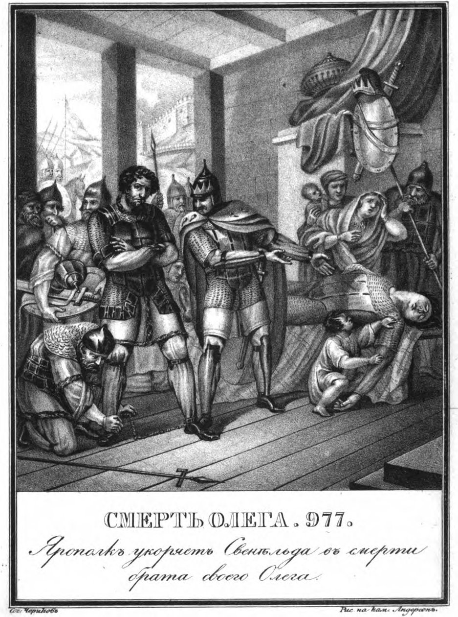 وفاة أوليغ سفياتوسلافيتش ، 977 من كارامزين المصور ، 1836 بواسطة بوريس أرتيمييفيتش تشوريكوف