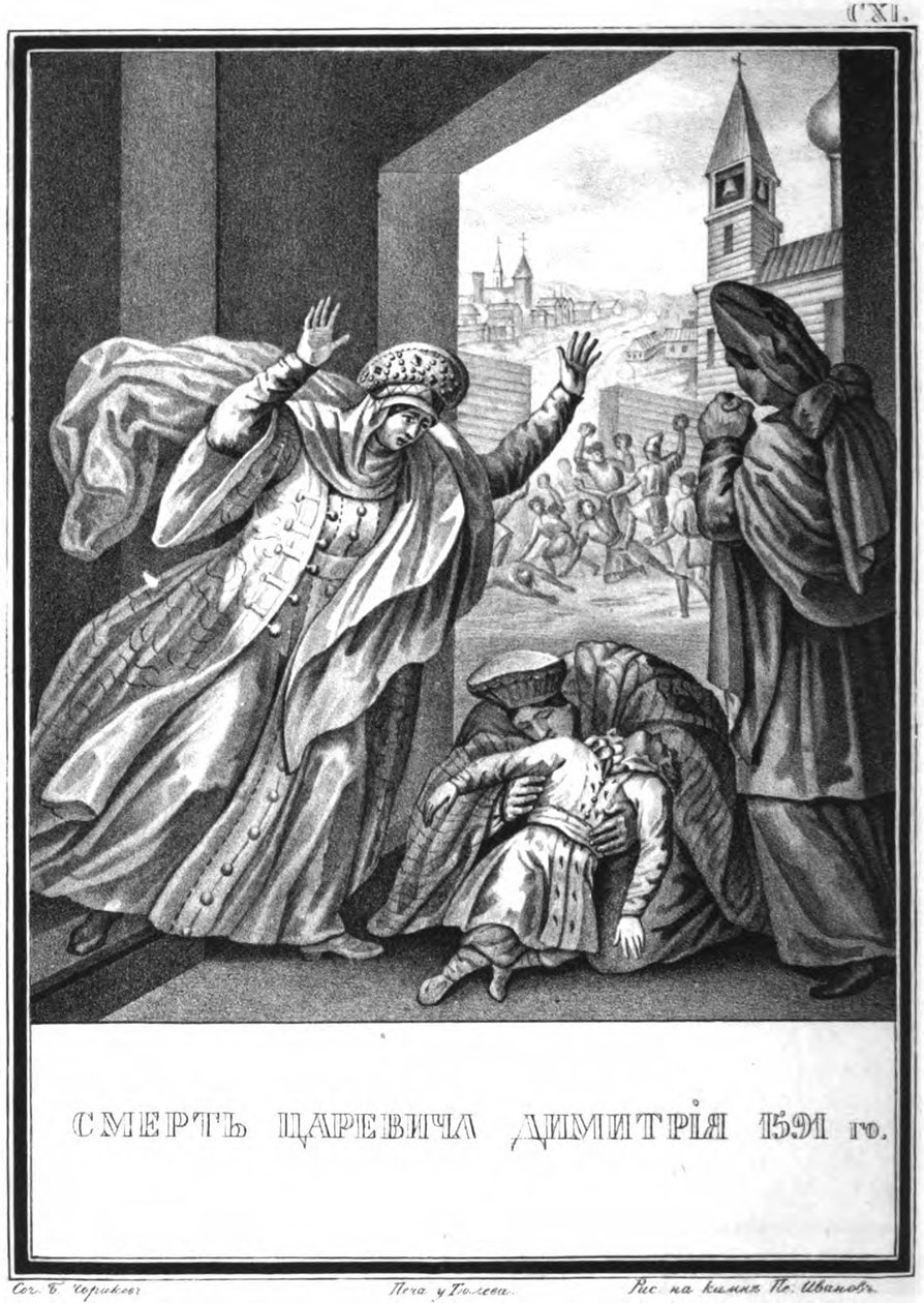 وفاة Tsarevich Dmitry ، 1591 من Karamzin المصور ، 1836 بواسطة بوريس أرتيمييفيتش تشوريكوف