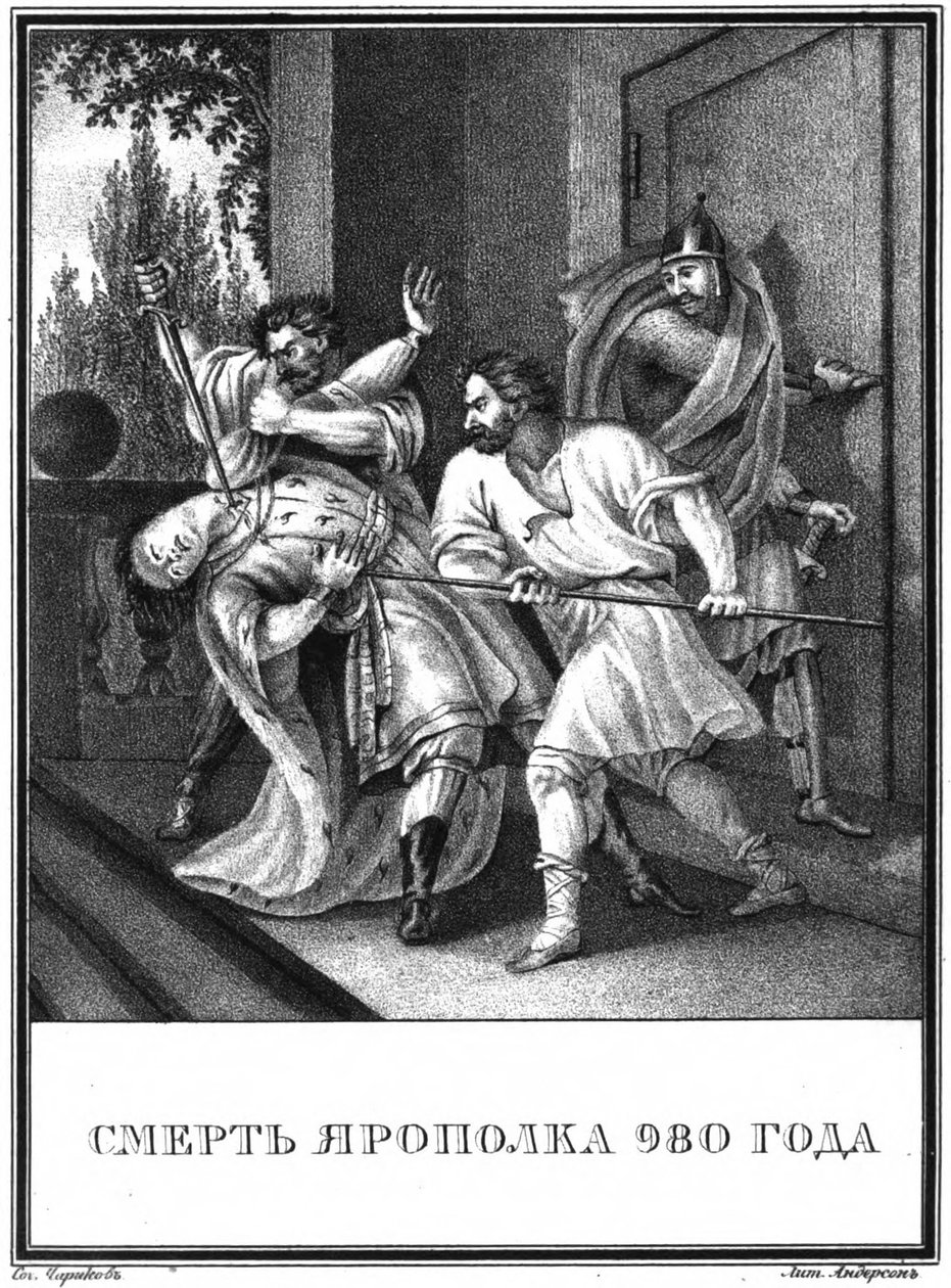 وفاة ياروبولك سفياتوسلافيتش. 980 من كرامزين المصور ، 1836 بواسطة بوريس أرتيمييفيتش تشوريكوف