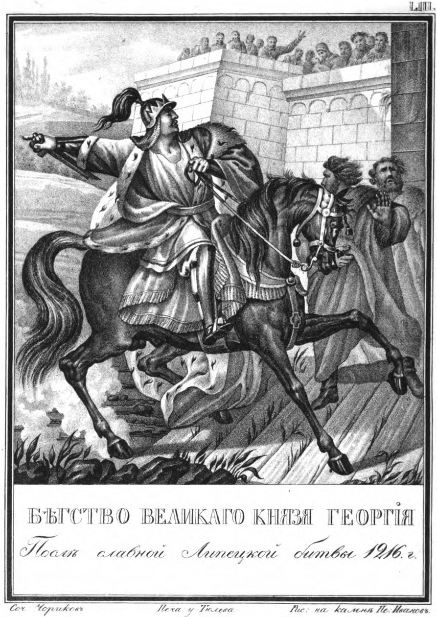 رحلة جورجي الثاني Vsevolodovich بعد معركة ليبيتسا في 1216 من Karamzi المصور بواسطة بوريس أرتيمييفيتش تشوريكوف