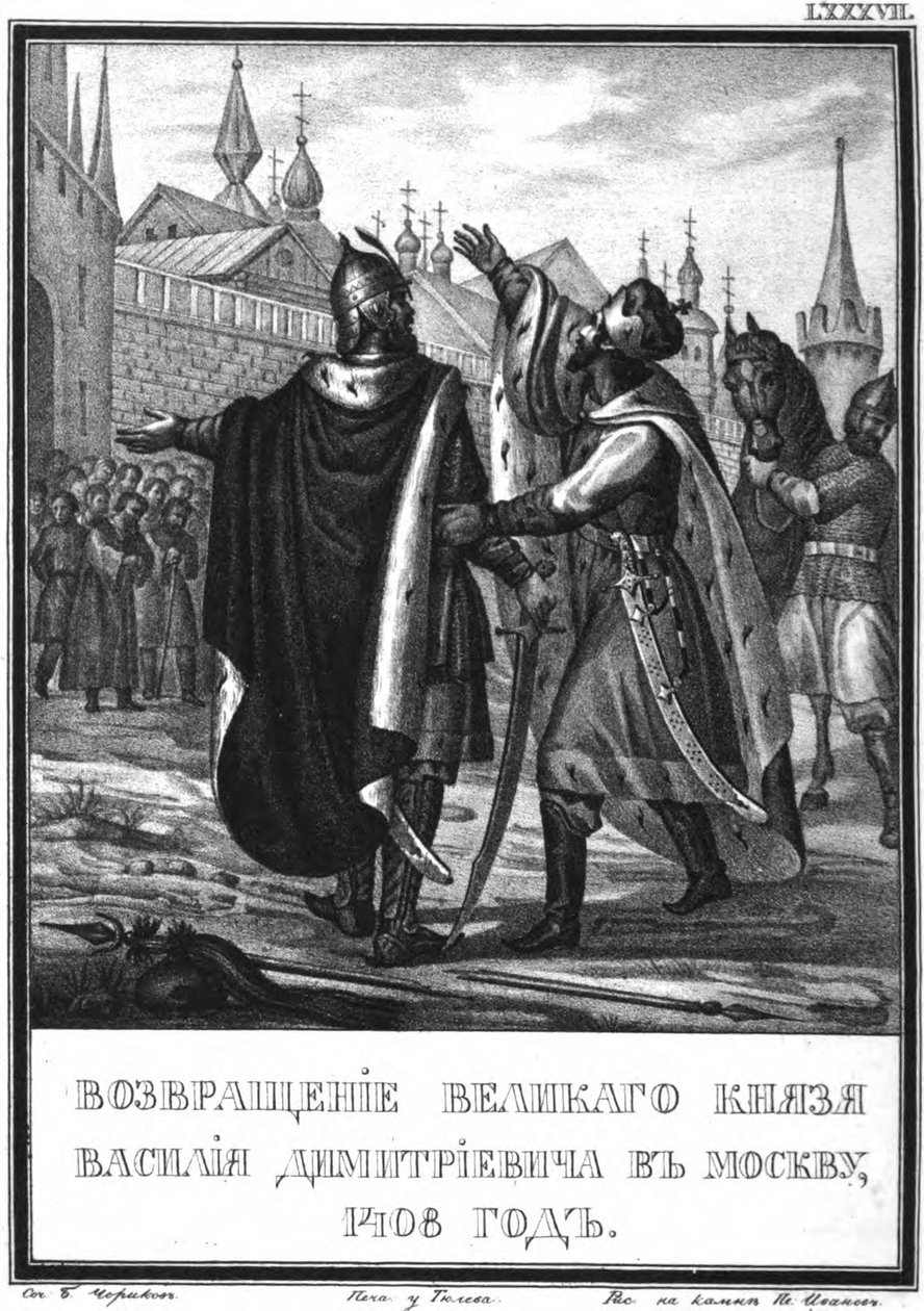 عودة فاسيلي الأول إلى موسكو. 1408 من كرامزين المصور ، 1836 بواسطة بوريس أرتيمييفيتش تشوريكوف