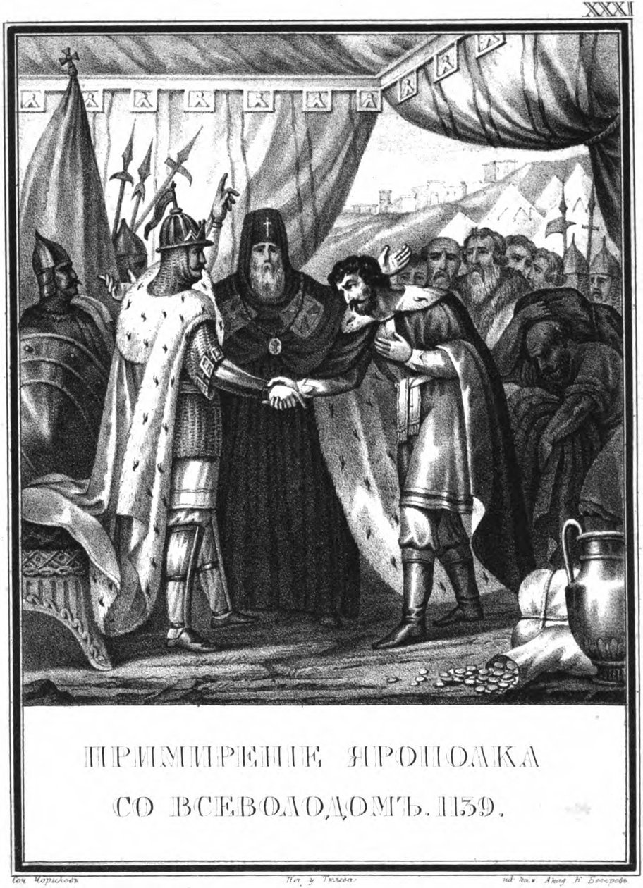 مصالحة ياروبولك فلاديميروفيتش و Vsevolod II Olgovich. 1139 من كرم مصور بواسطة بوريس أرتيمييفيتش تشوريكوف