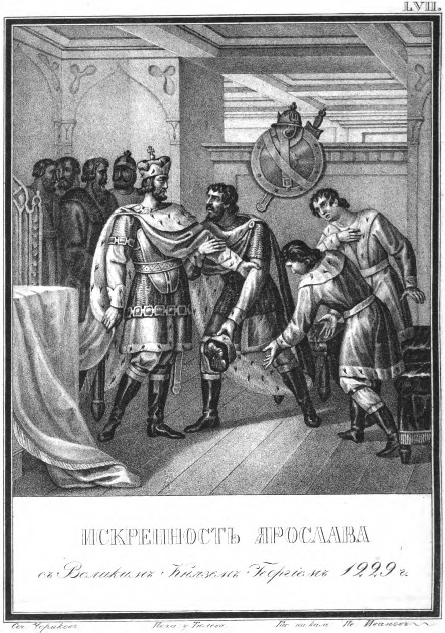 صدق ياروسلاف لجورجى Vsevolodovich. 1229 من Karamzin المصور ، 1836 بواسطة بوريس أرتيمييفيتش تشوريكوف