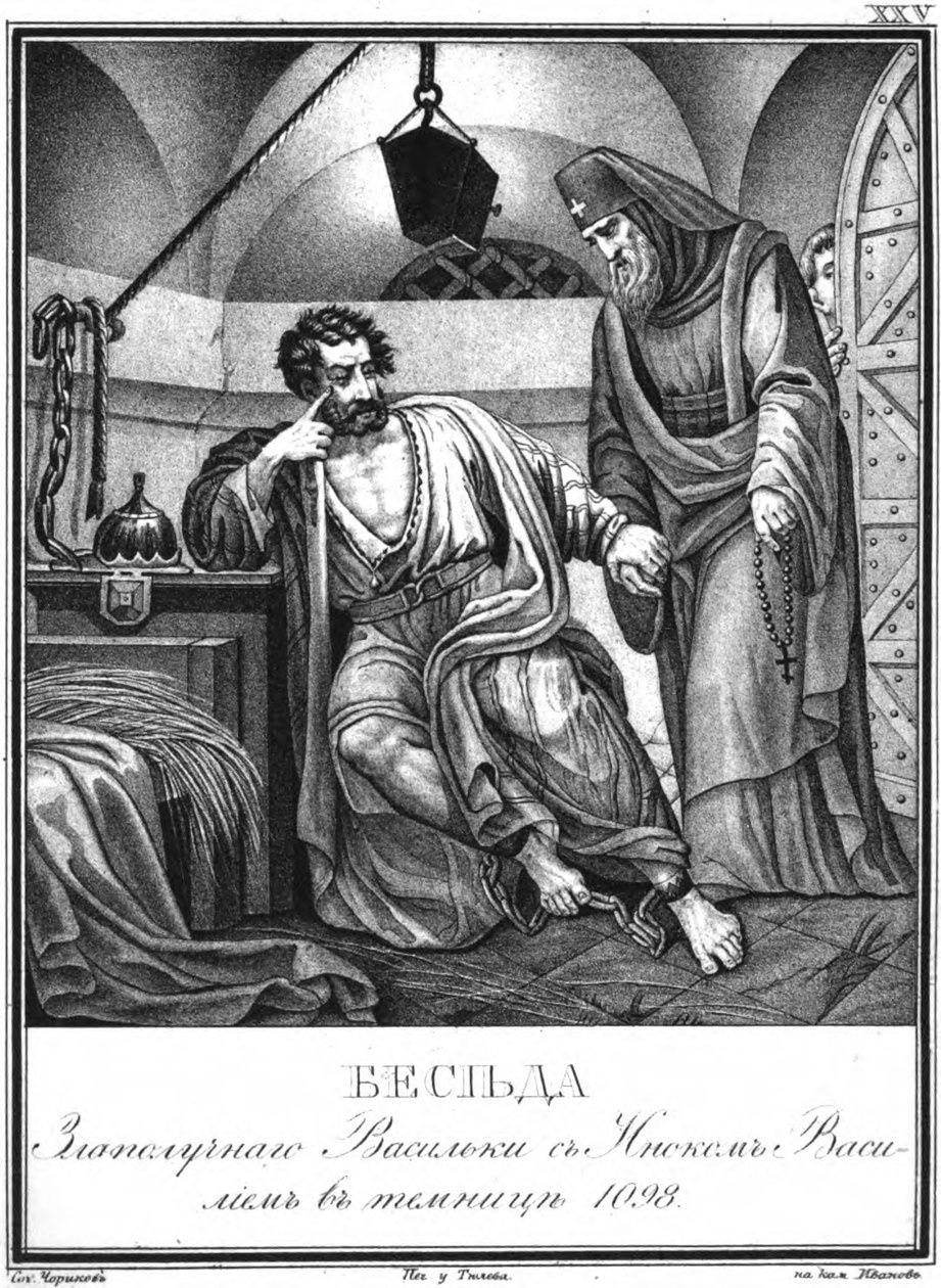 Vasilko Rostislavich في السجن يزوره الراهب Vasily. 1098 من Karamzin المصور ، 1836 بواسطة بوريس أرتيمييفيتش تشوريكوف