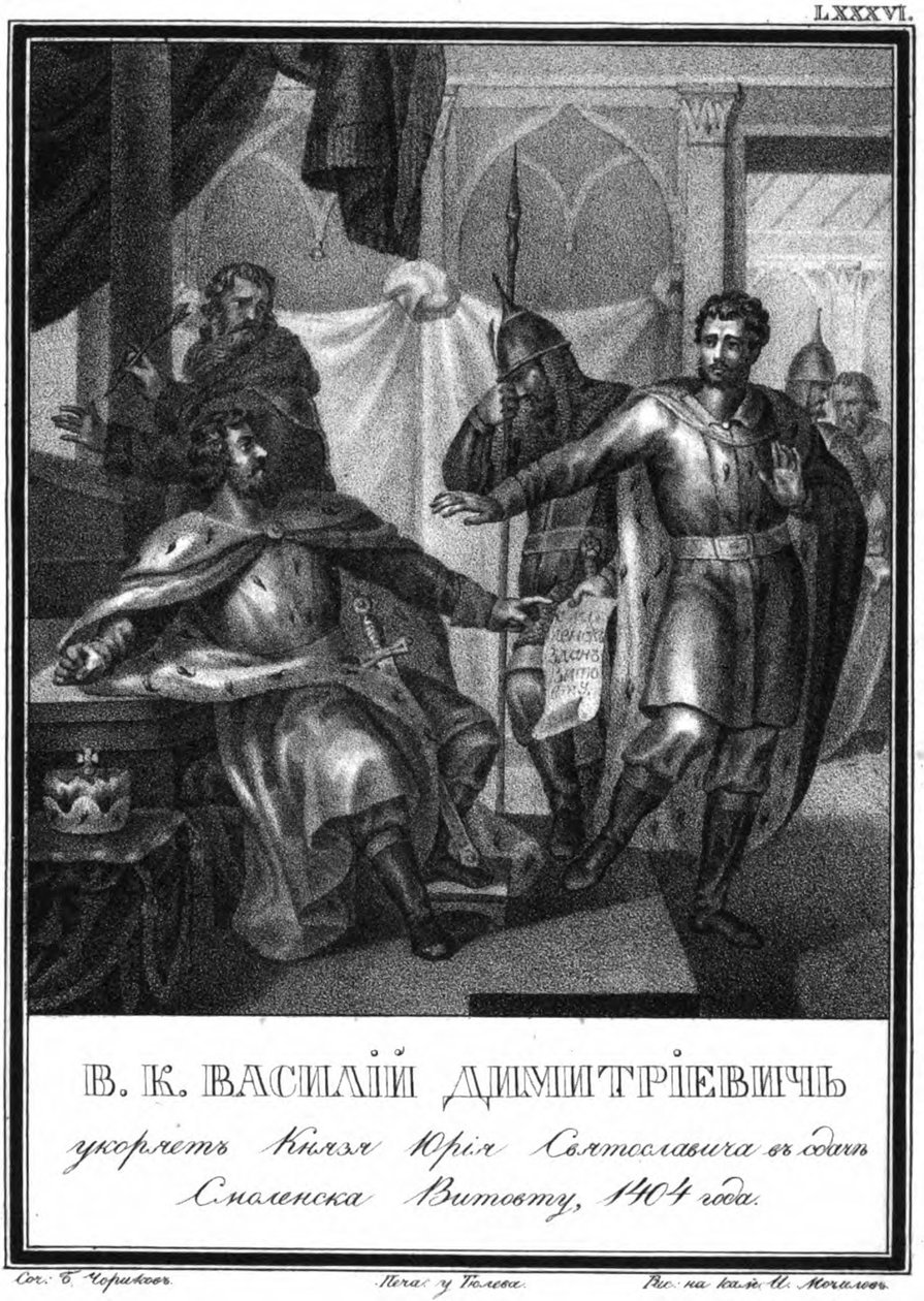 فاسيلي الأول من موسكو يتهم يوري سفياتوسلافيتش. 1404 من كرامزين المصور 1836 بواسطة بوريس أرتيمييفيتش تشوريكوف