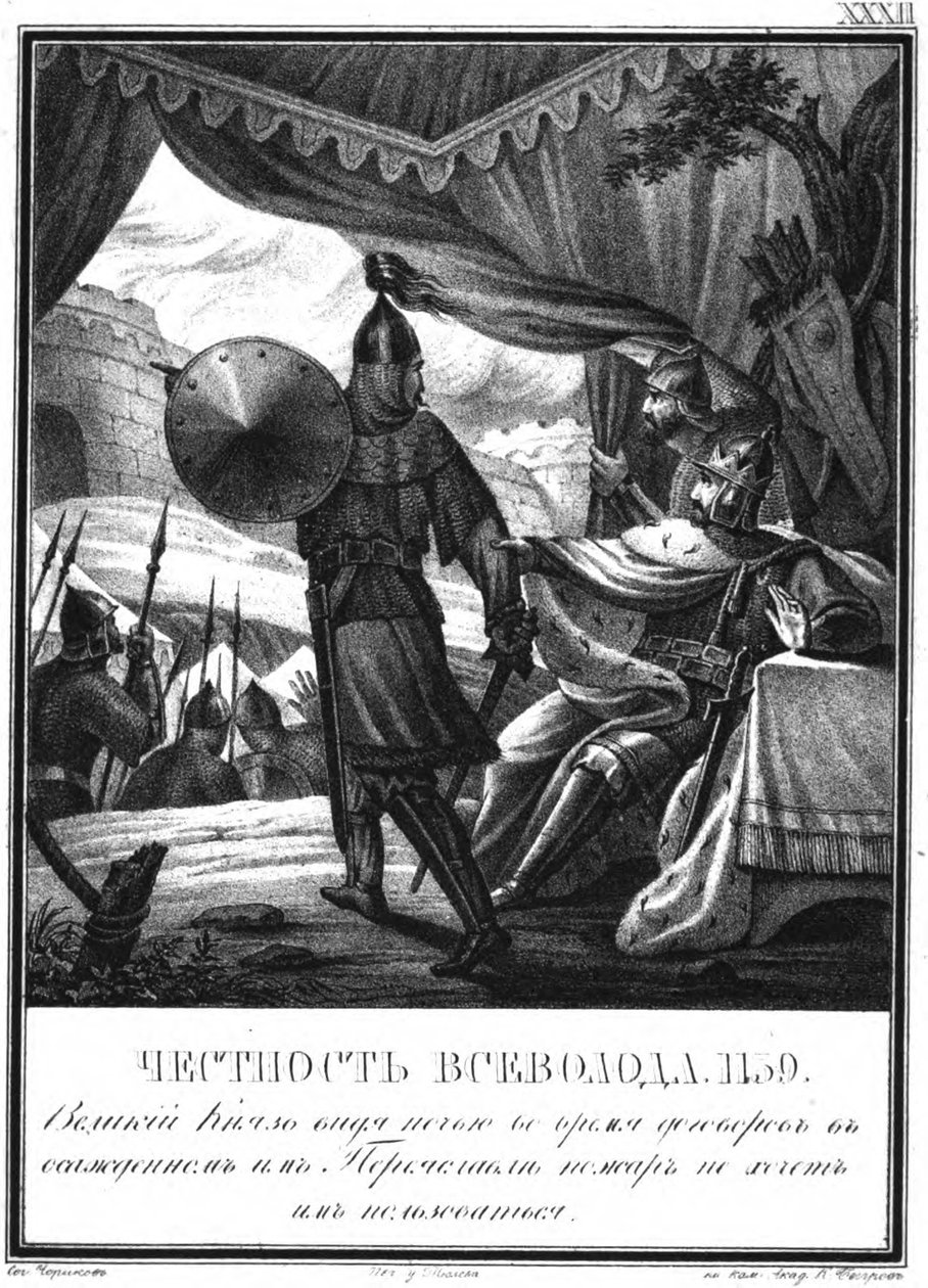 Vsevolod II في حصار Pereyaslavl ، 1139 من Karamzin المصور ، 1836 بواسطة بوريس أرتيمييفيتش تشوريكوف