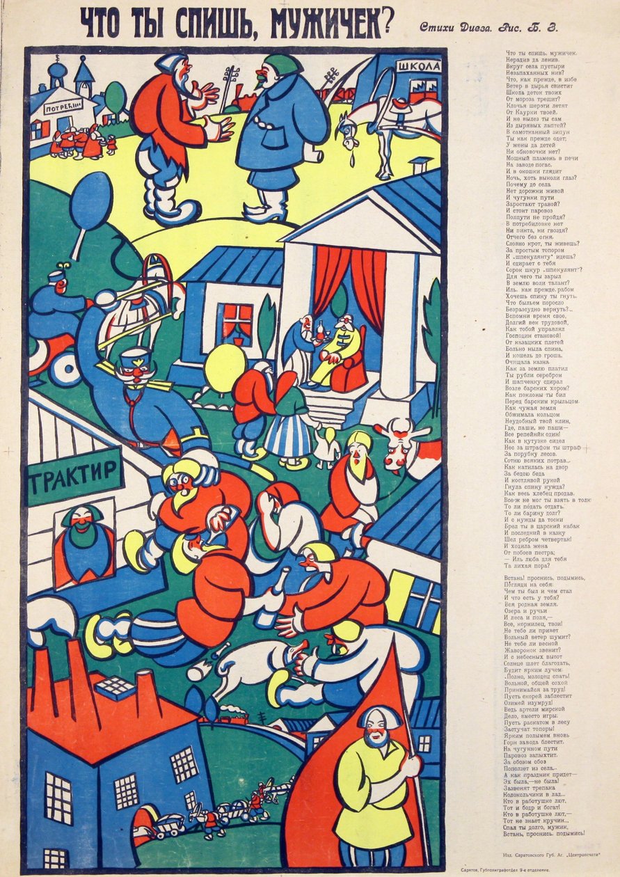 Pourquoi دورس تو؟ - لماذا تنام يا رجل؟ par Zvorykin، Boris Vasilievich (1872-after 1935)، - Chromolithography، 70،5x54 - مجموعة خاصة بواسطة بوريس فاسيليفيتش زفوريكين