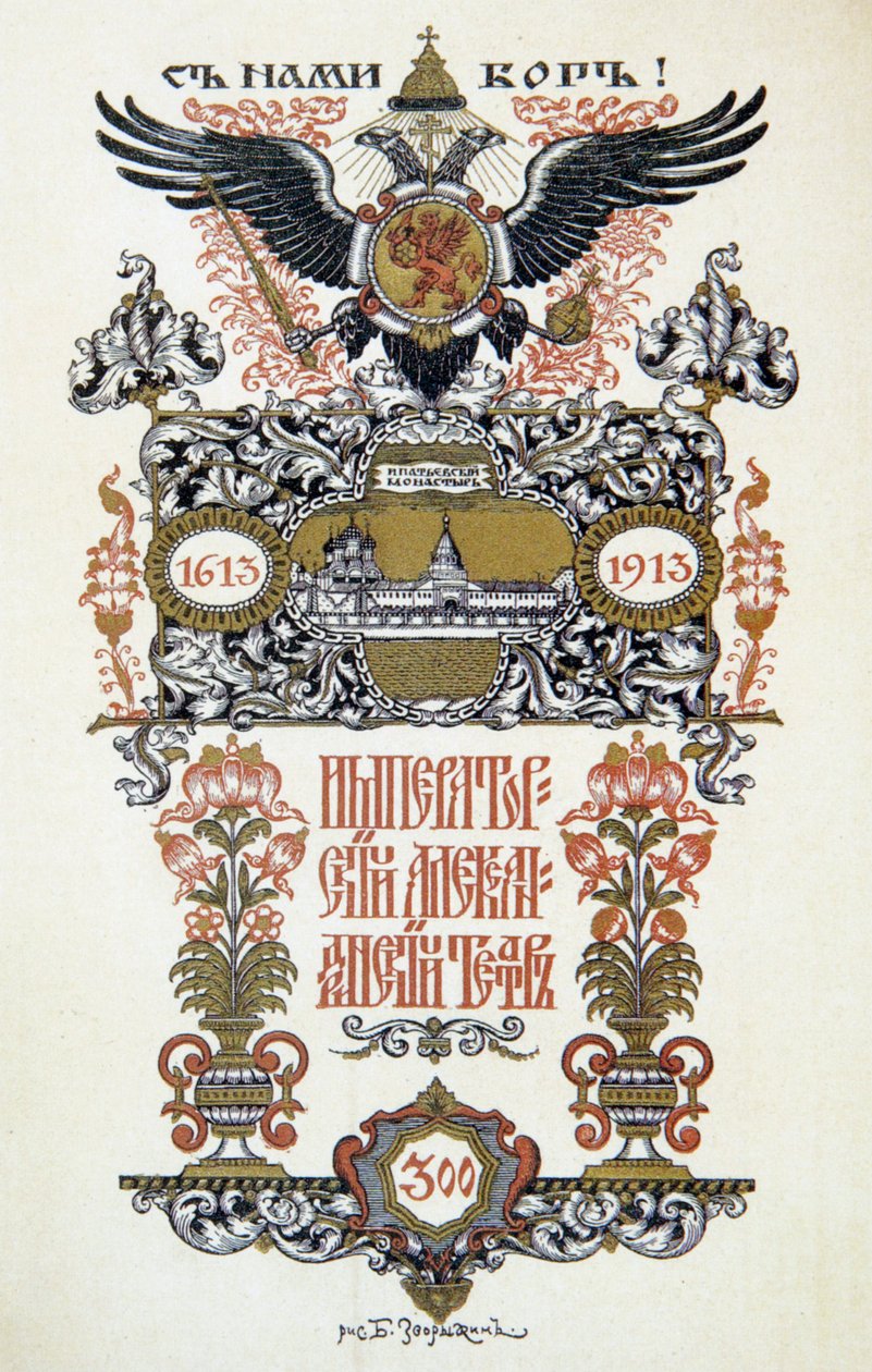 برنامج مسرحي ، 1913. بواسطة بوريس زفوريكين