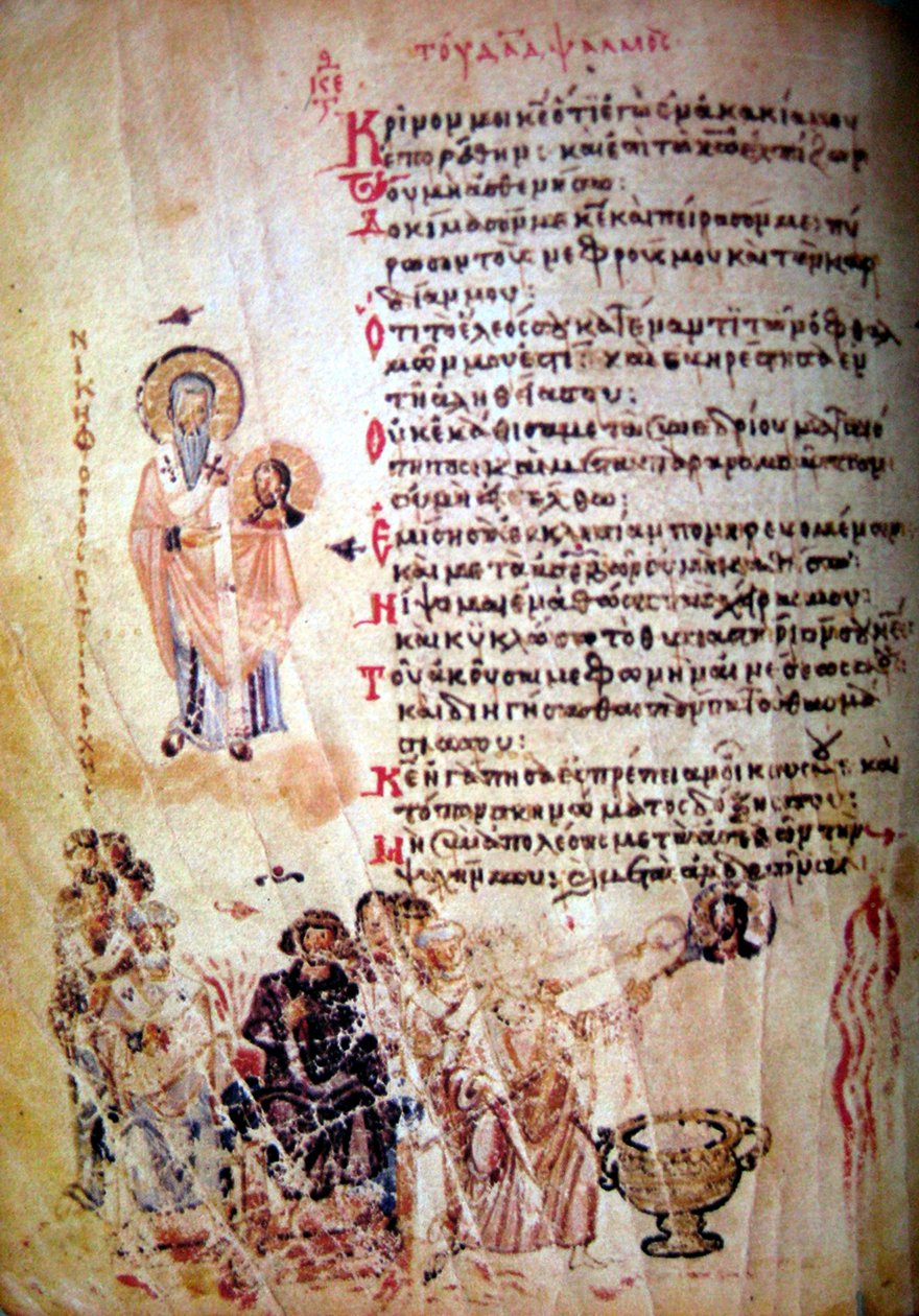 The Chludov Psalter ، ca 850 بواسطة البيزنطية البيزنطية