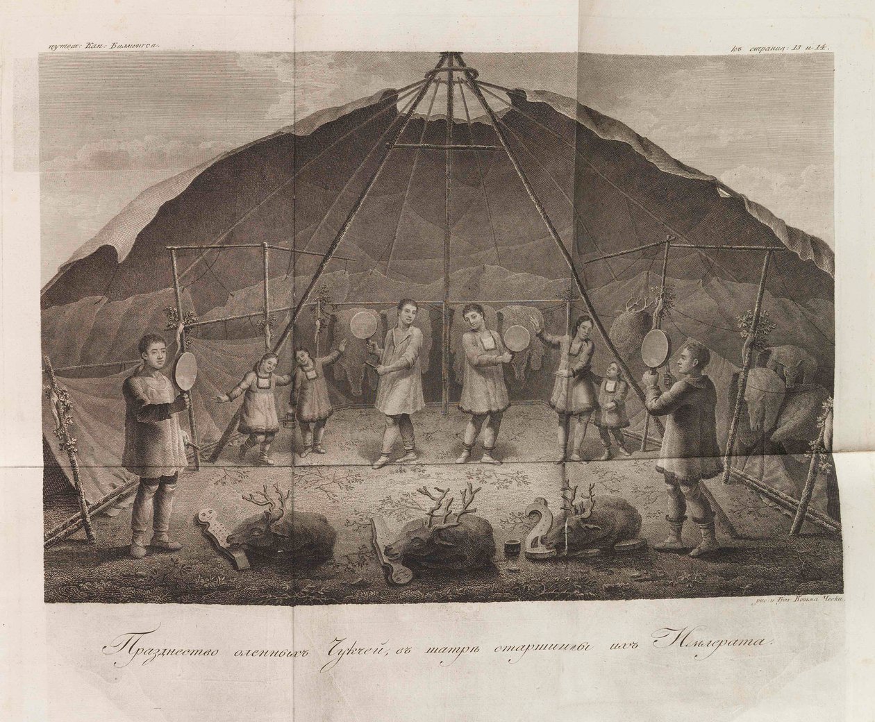 رسم توضيحي من رحلات الكابتن بيلينغز عبر تشوكوتكا ... بقلم جافريل ساريشيف ، 1811. بواسطة تشيسكي