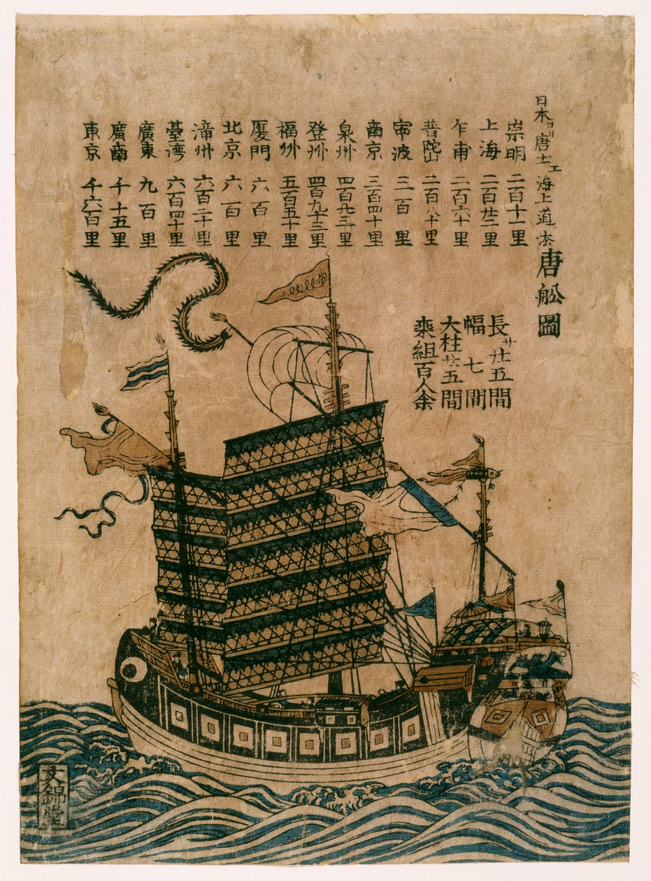 سفينة صينية (Tosen Zu) مع سرد الطريق البحري من الصين إلى اليابان ، c.1850 (طباعة كتلة خشبية ملونة) بواسطة المدرسة الصينية