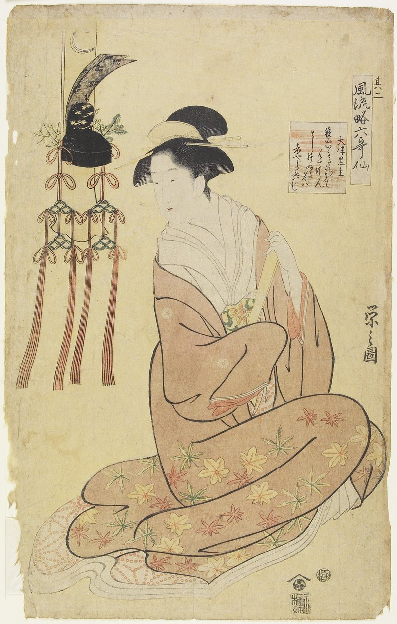 No.2 Courtesan as O_tomo no Kuronushi ، c.1933-1794 بواسطة تشوبونساي إيسي
