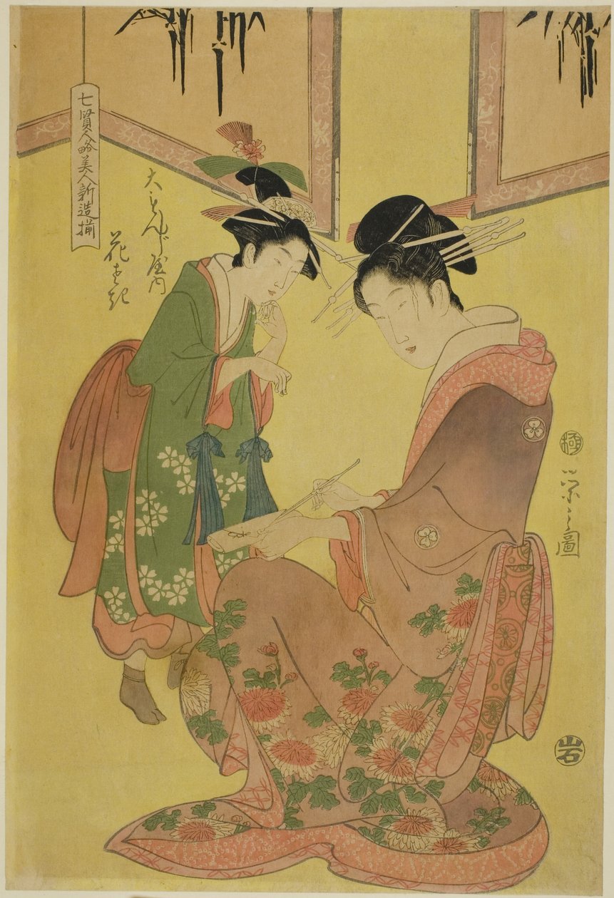 حسناء يسخرون من الحكماء السبعة - مجموعة مختارة من المحظيات الأصغر سنًا (Shichi kenjin yatsushi bijin shinzo zoroe): Hanasaki of the Daimonjiya بواسطة تشوبونساي إيسي