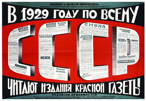 إعلان ملصق Krasnaia Gazeta (الجريدة الحمراء) بواسطة دميتري أناتوليفيتش بولانوف
