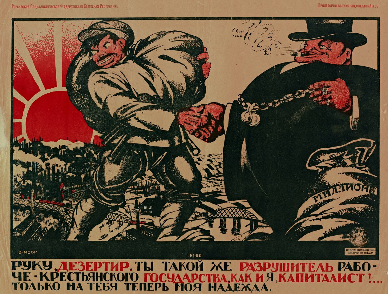 أيها الفار ، أنت مدمر للعمال الفلاحين كما أنا ، رأسمالي! ، 1920. بواسطة ديمتري Stakhievich مور