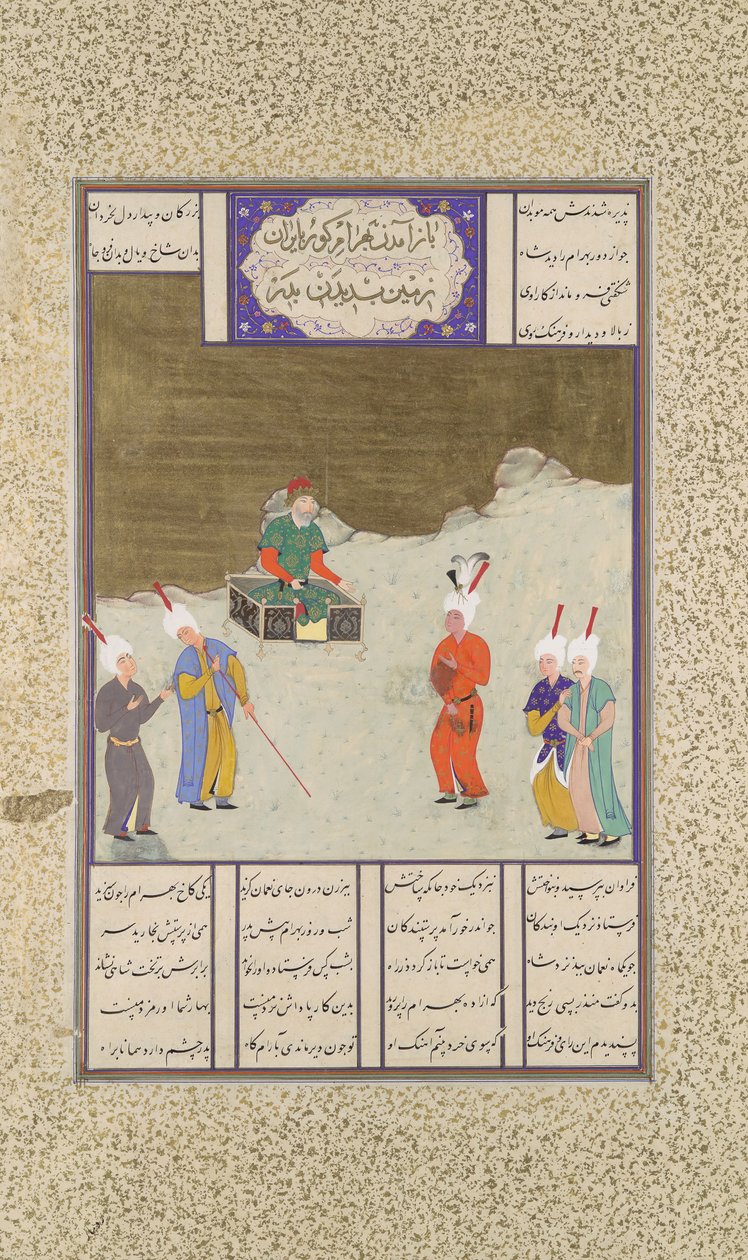 بهرام غور أمام والده ، يزديجيرد الأول ، ملف 551v من الشاهنامه ... ، كاليفورنيا. 1530 - 35. بواسطة الغبار محمد