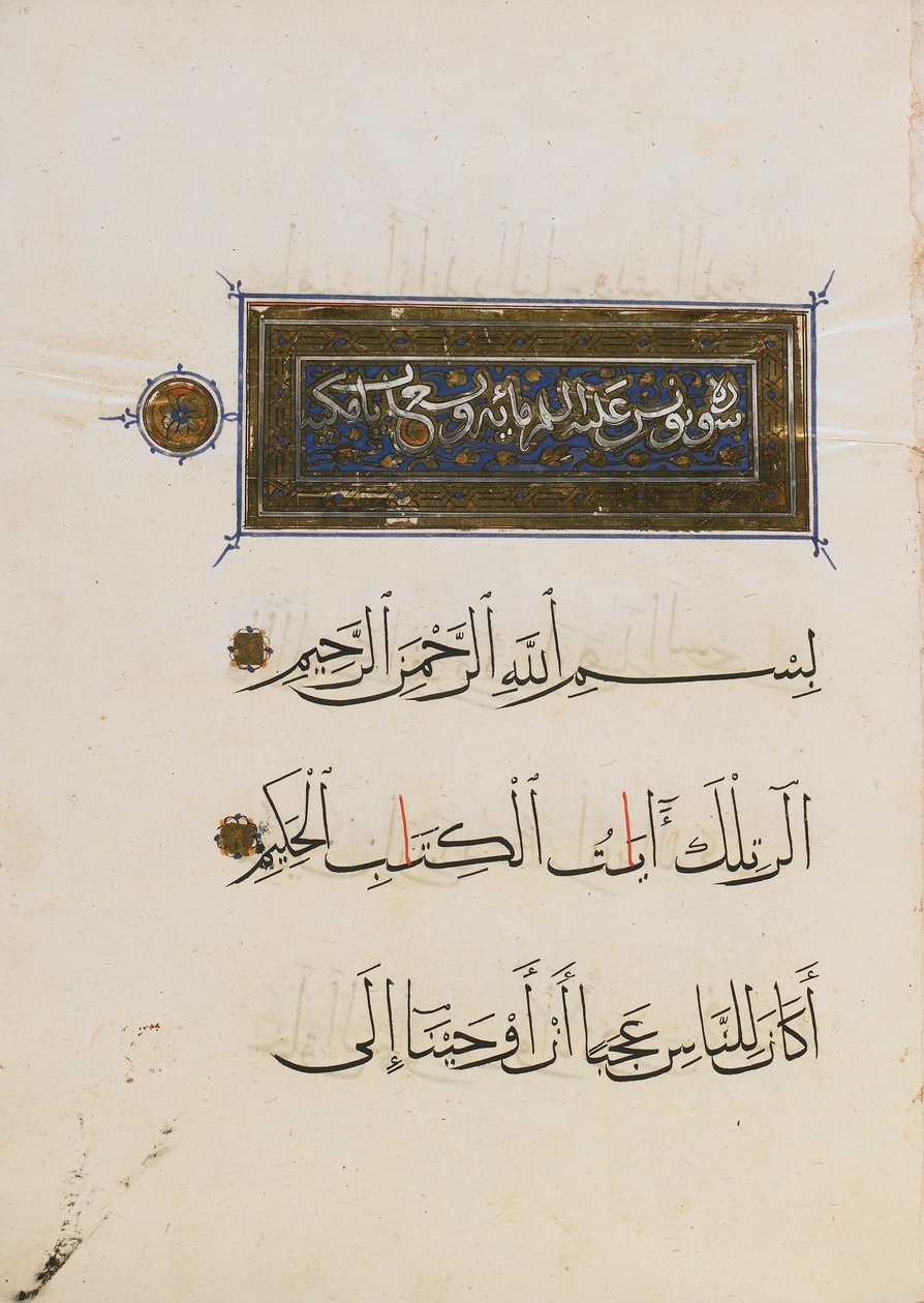 جزء من القرآن (ألوان مائية مبهمة وحبر وذهب على ورق). بواسطة مصري