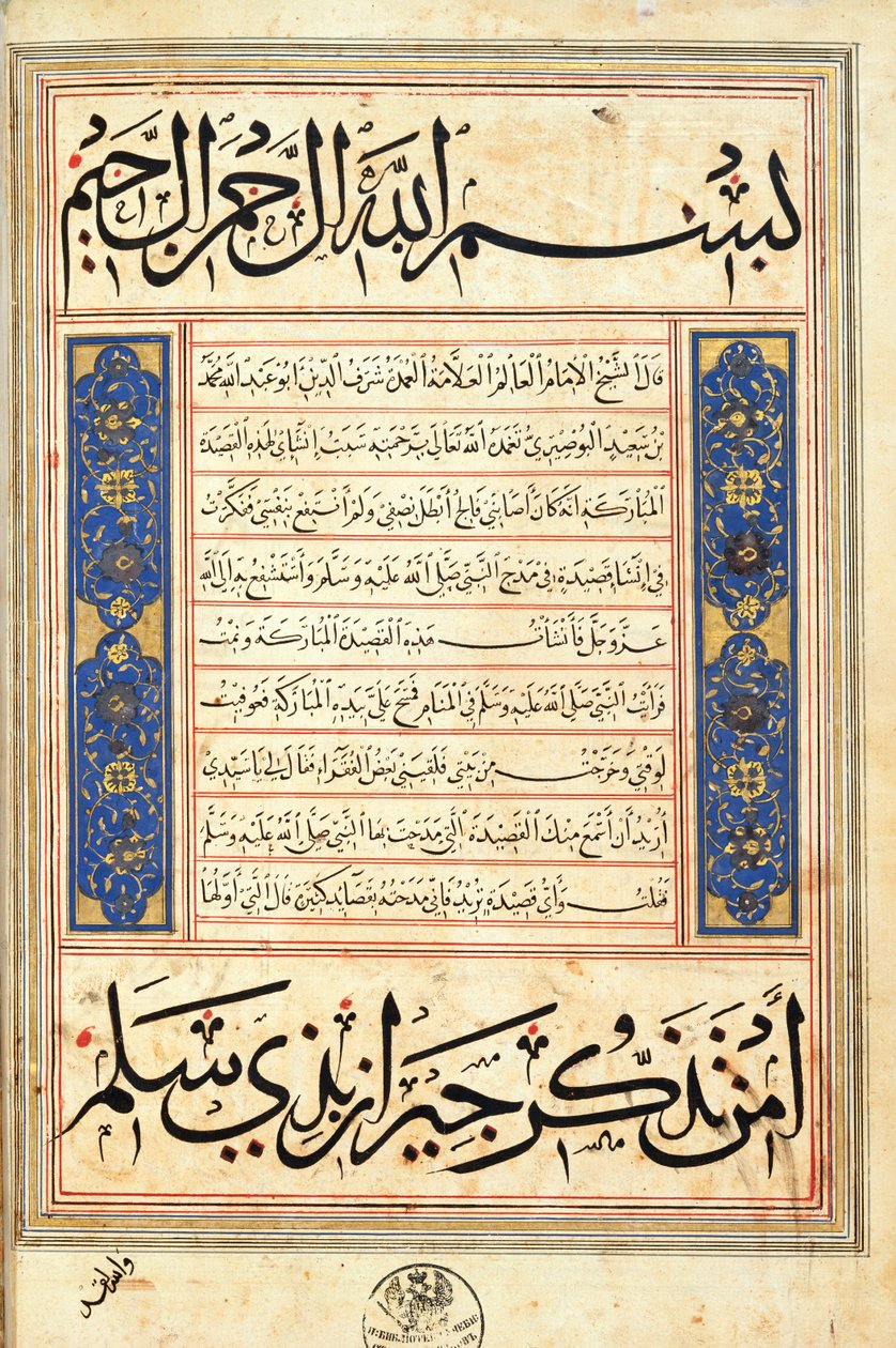 بردة البصيري ، 1379 (ورقة ذهبية ، صبغة زرقاء وحبر على ورق). بواسطة المدرسة المصرية