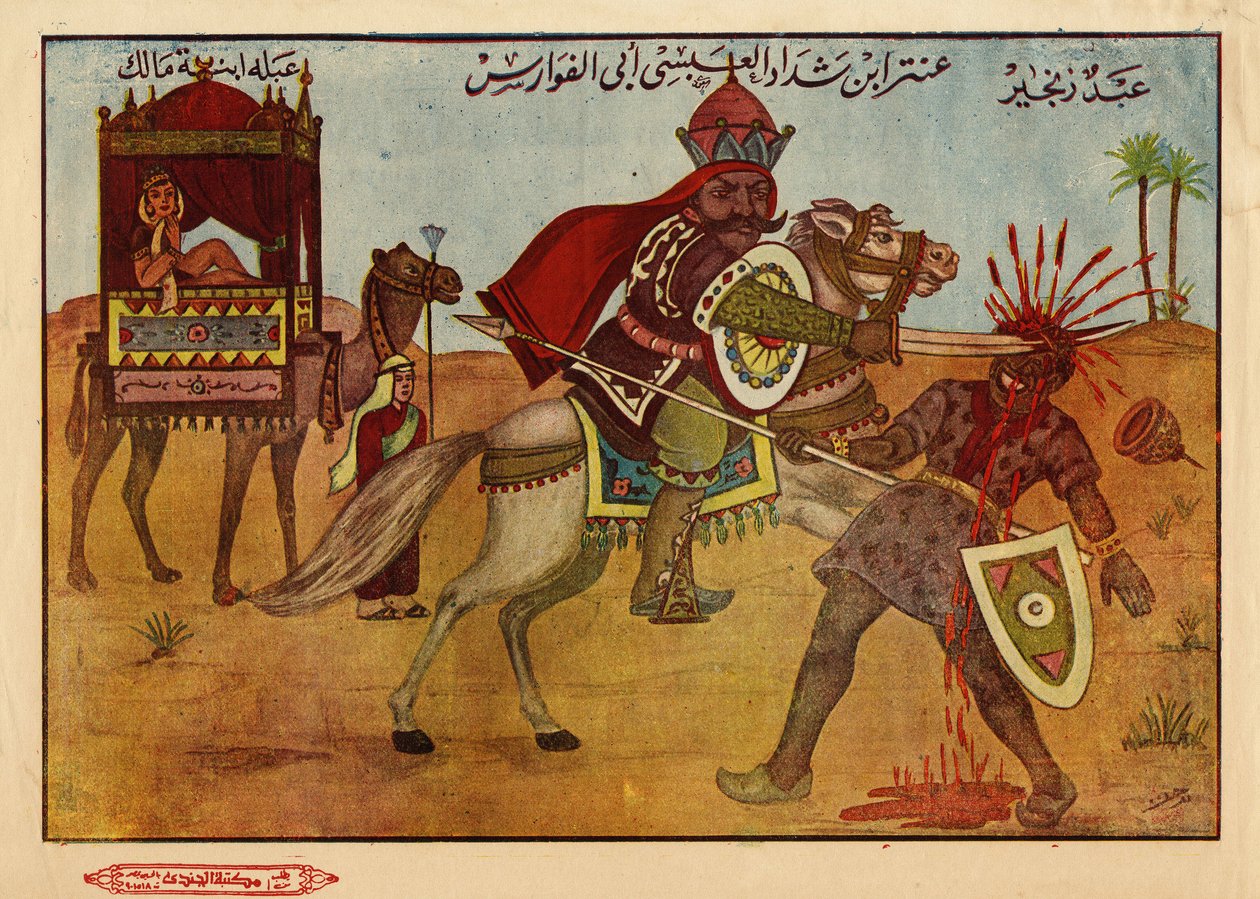 Antara ibn Chaddad al Abssi, a pre-Islamic Jahilite warrior and poet (6th century) from his beloved Abla bin Malik, abducted by Amara, sighing and always rival. Egyptian Islamic image بواسطة المدرسة المصرية